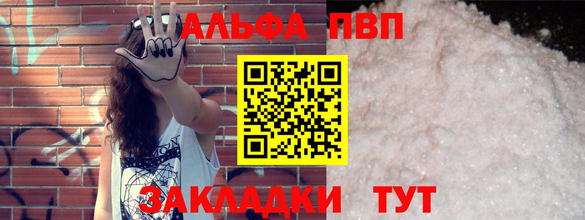 A PVP Crystall  Alpha PVP Соль  Альфа ПВП  Вход с VPN  наркошоп  Новочебоксарск 
