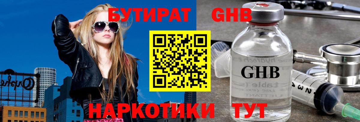 Новочебоксарск  БУТИРАТ BDO  Вход с VPN 