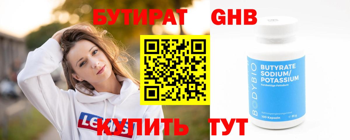 БУТИРАТ бутик Новочебоксарск