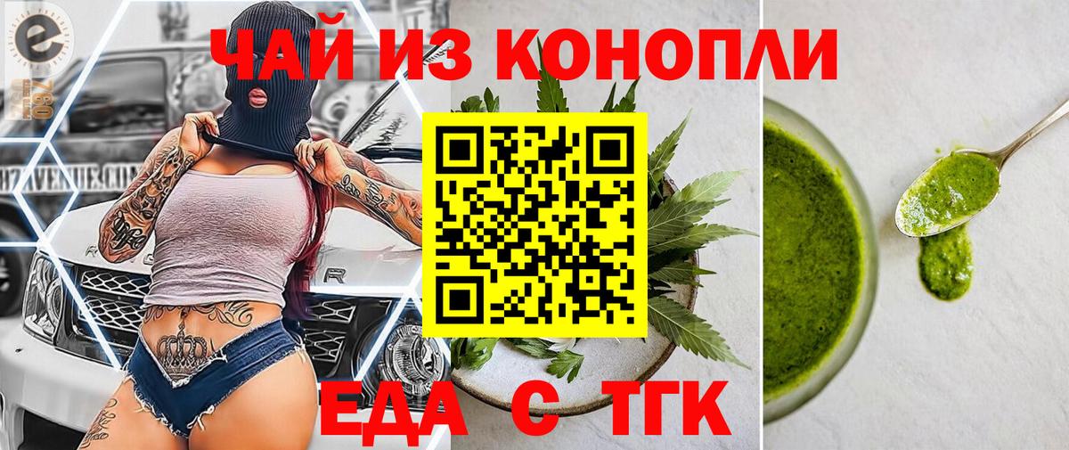 Еда ТГК марихуана  Вход с VPN  Новочебоксарск 