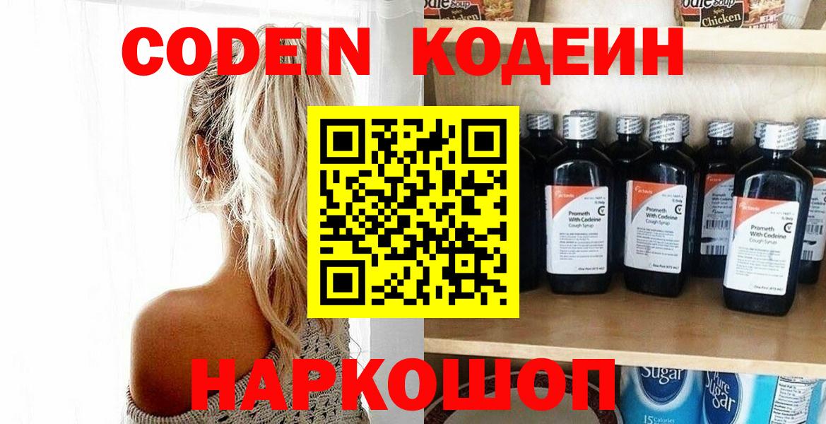 Кодеин Purple Drank Новочебоксарск