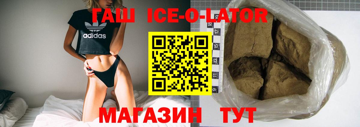ГАШ Ice-O-Lator  ГАШ Ice-O-Lator  Вход с VPN  ГАШИШ  сколько стоит  Новочебоксарск 