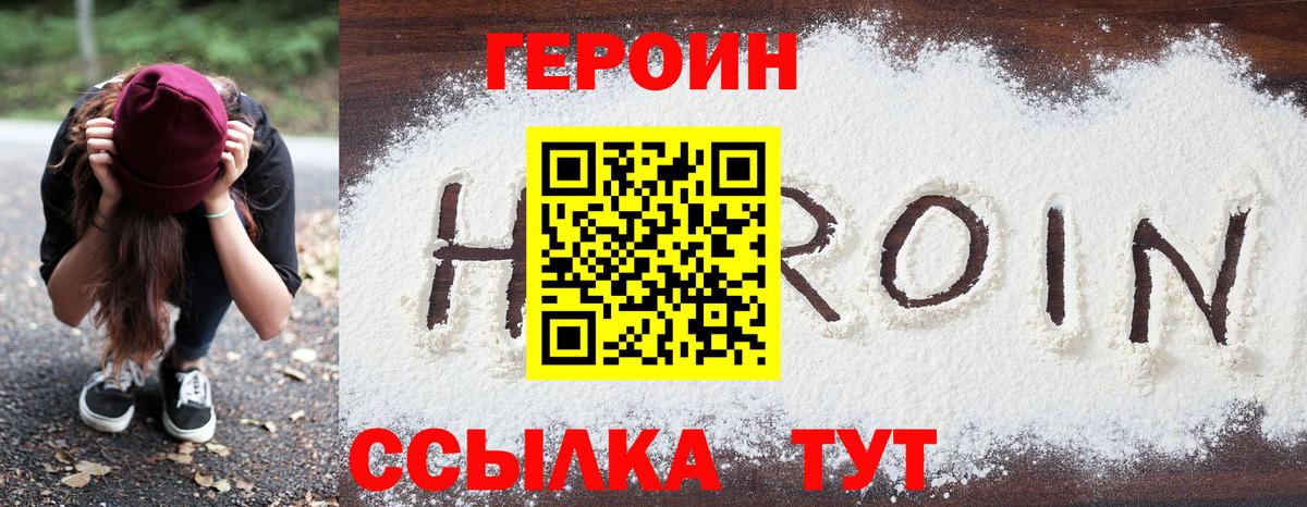 ГЕРОИН Heroin Новочебоксарск